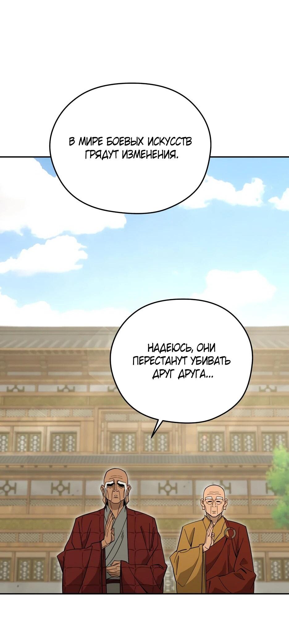 Манга Гениальный лекарь покоряет Мурим! - Глава 51 Страница 46