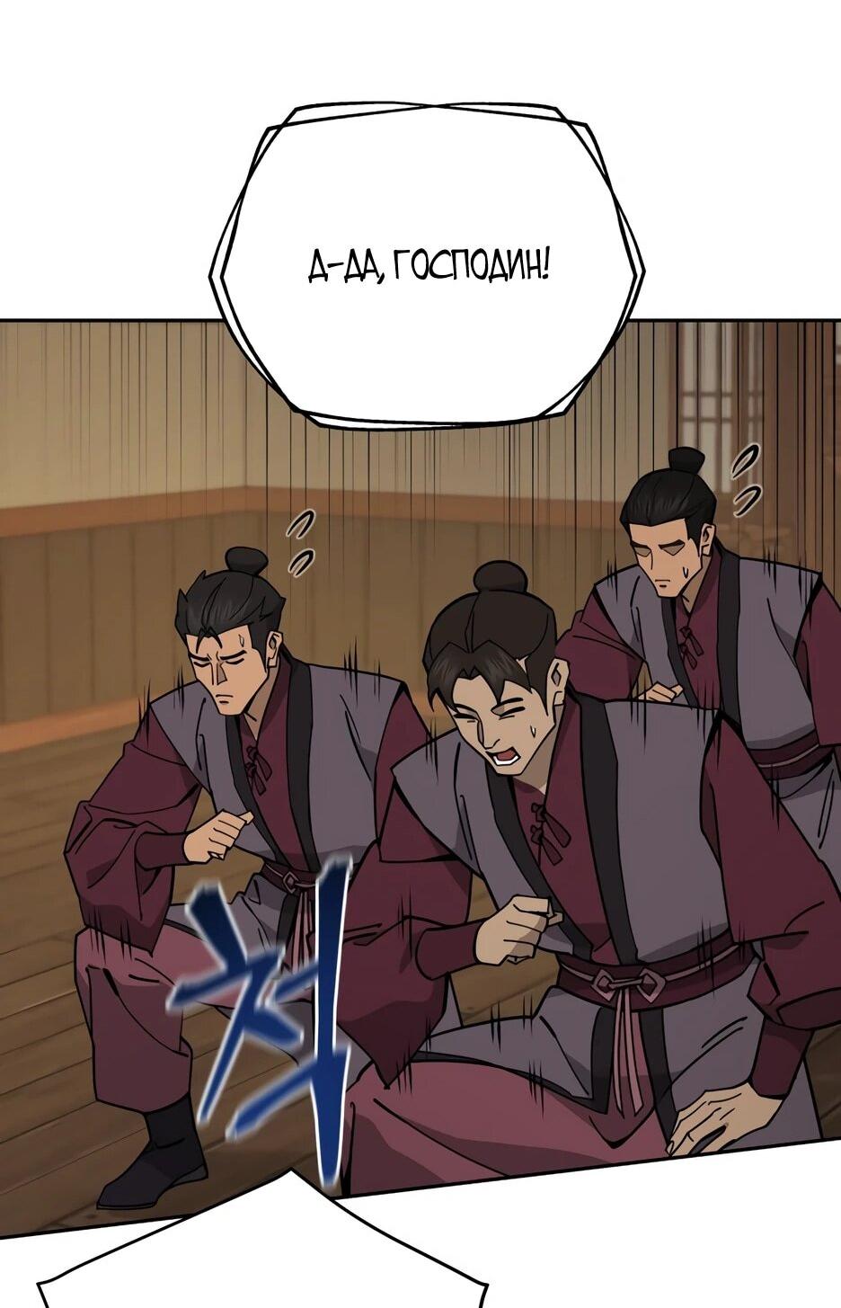 Манга Гениальный лекарь покоряет Мурим! - Глава 51 Страница 65