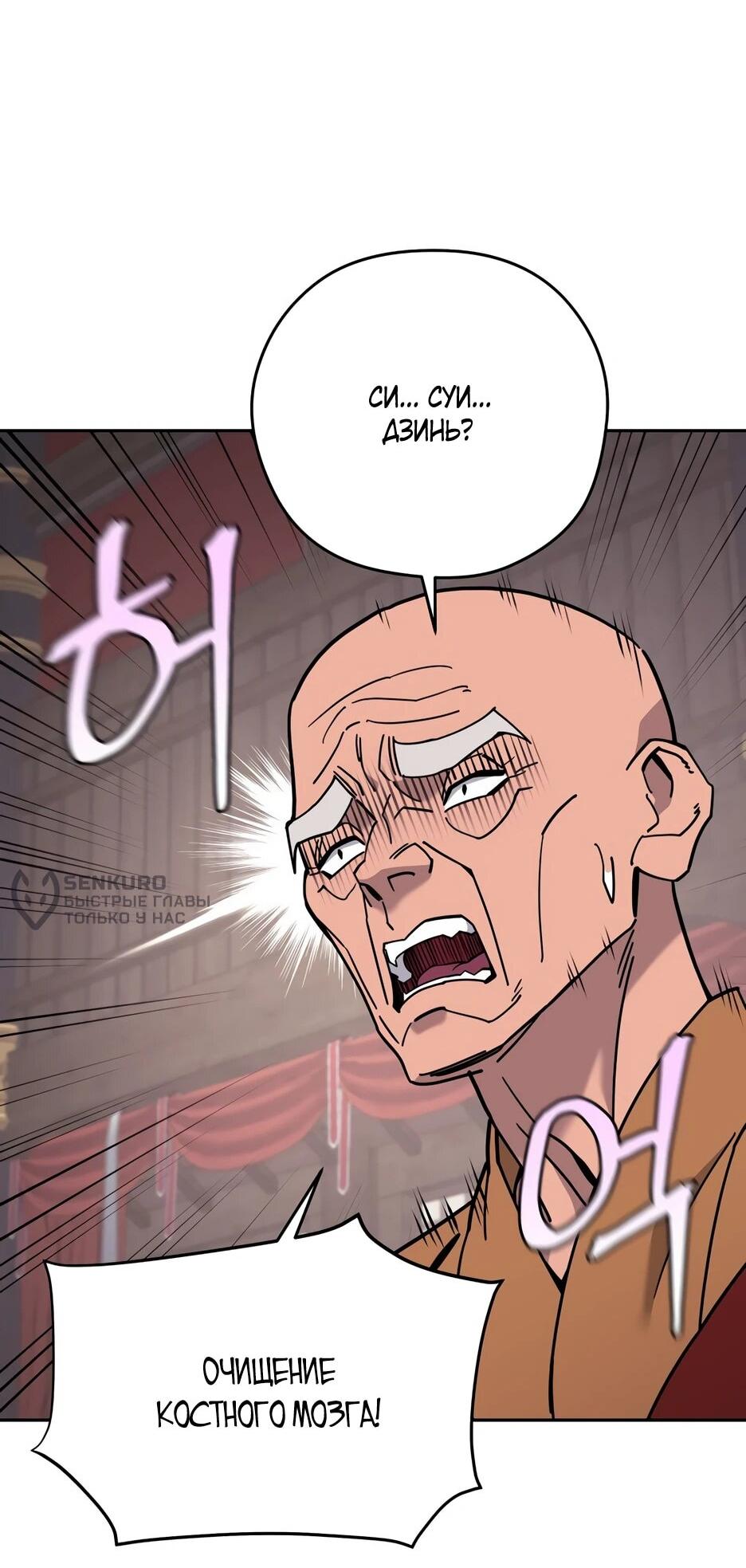 Манга Гениальный лекарь покоряет Мурим! - Глава 51 Страница 8