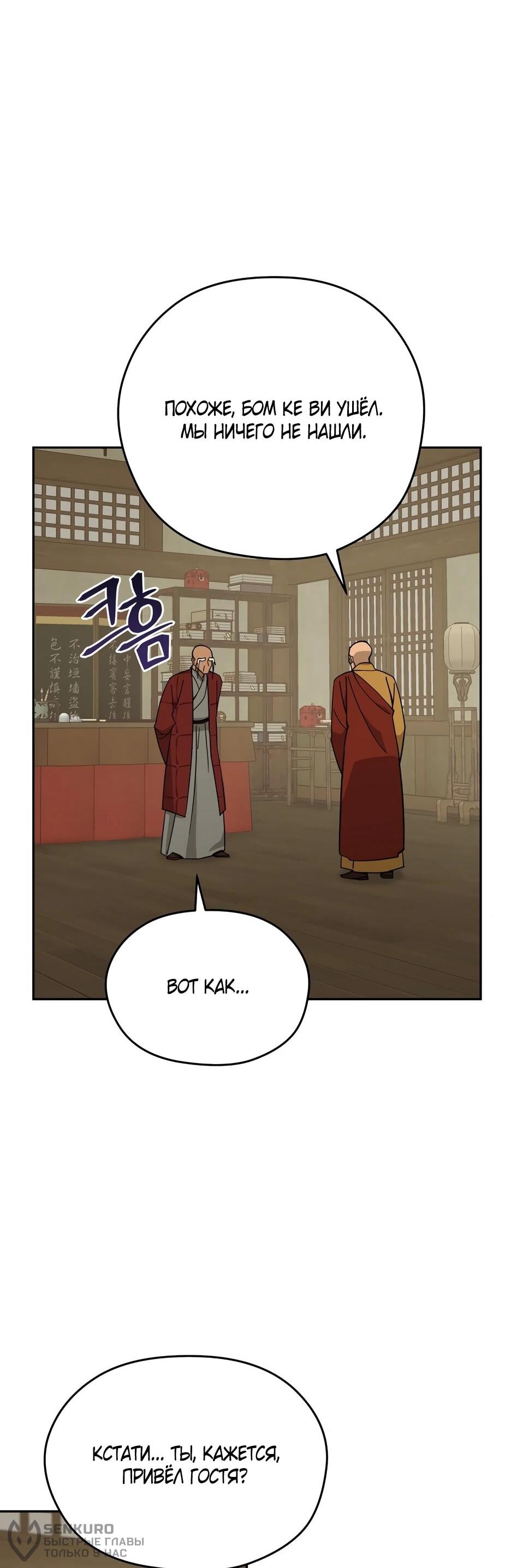 Манга Гениальный лекарь покоряет Мурим! - Глава 51 Страница 20