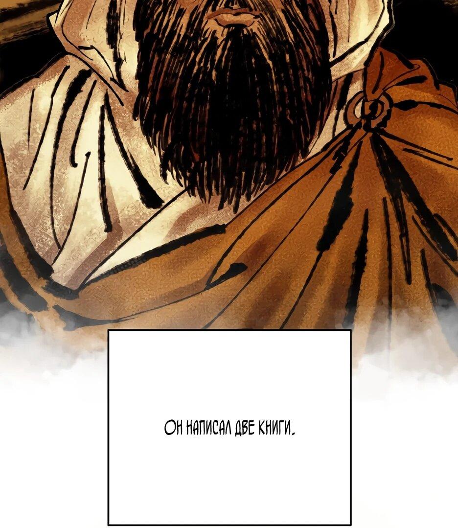 Манга Гениальный лекарь покоряет Мурим! - Глава 51 Страница 11