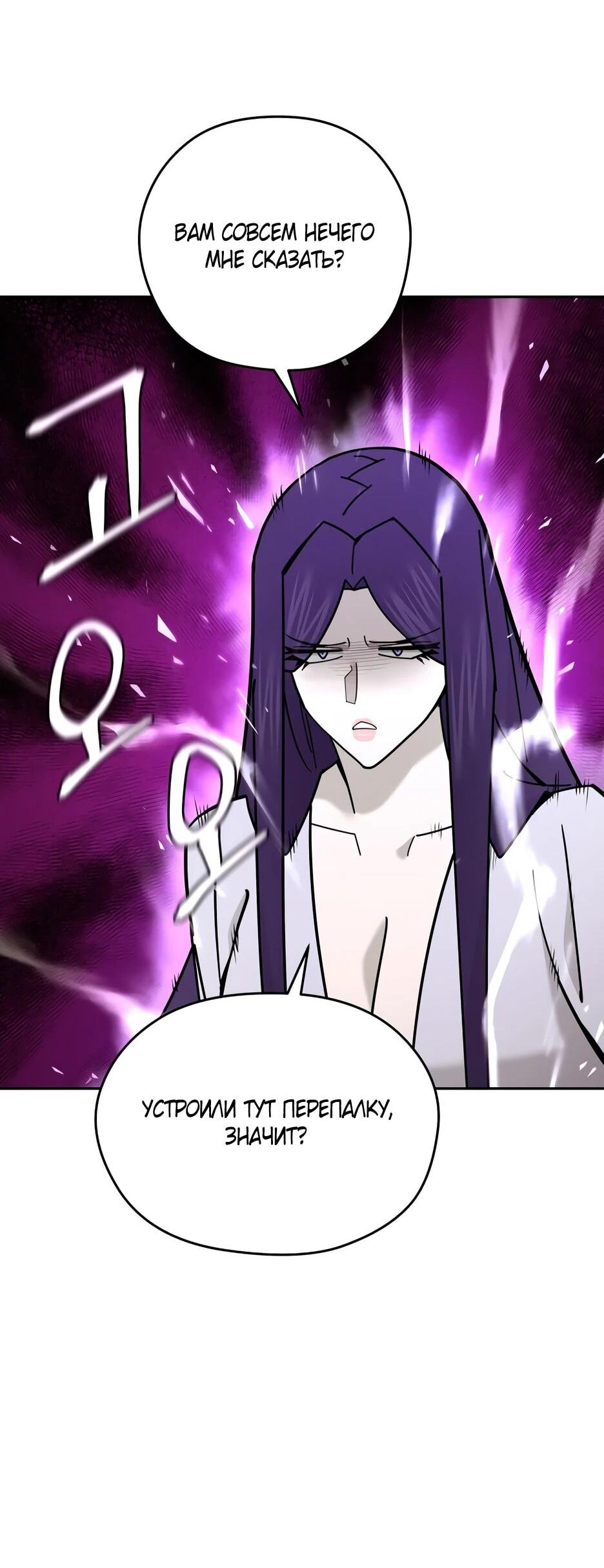 Манга Гениальный лекарь покоряет Мурим! - Глава 51 Страница 54