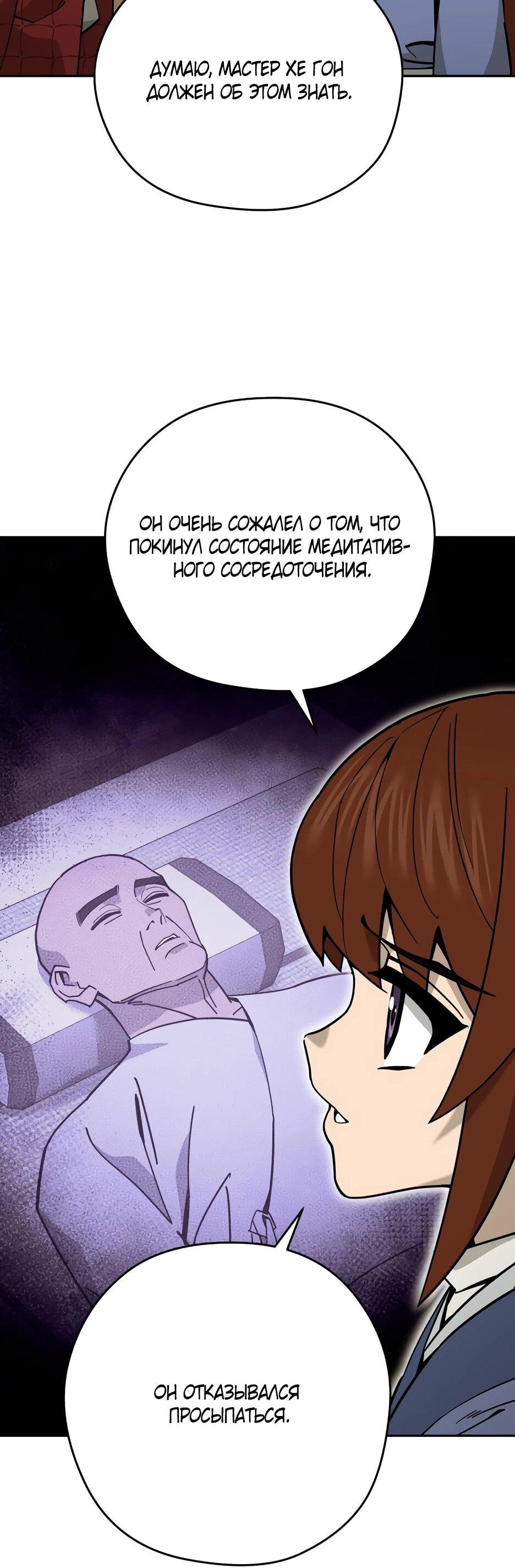 Манга Гениальный лекарь покоряет Мурим! - Глава 51 Страница 27