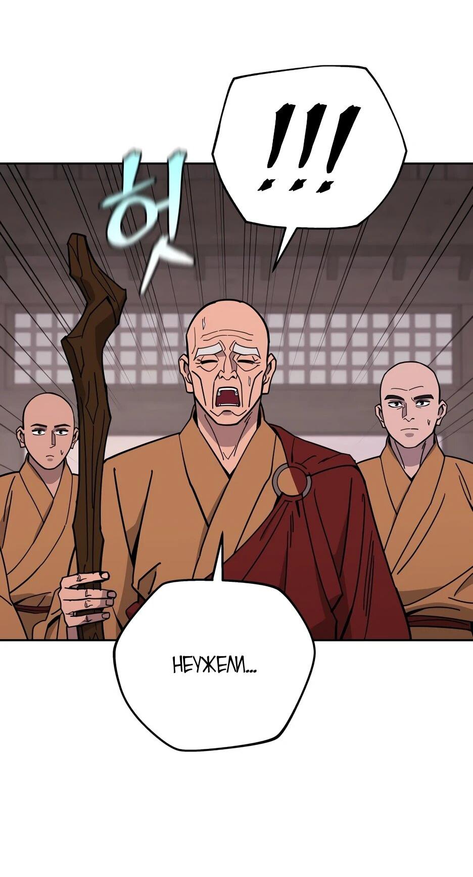 Манга Гениальный лекарь покоряет Мурим! - Глава 51 Страница 6