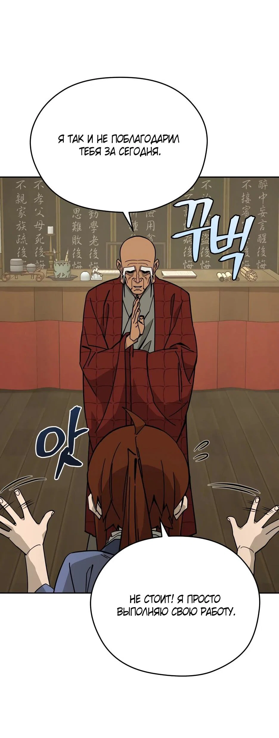 Манга Гениальный лекарь покоряет Мурим! - Глава 51 Страница 23