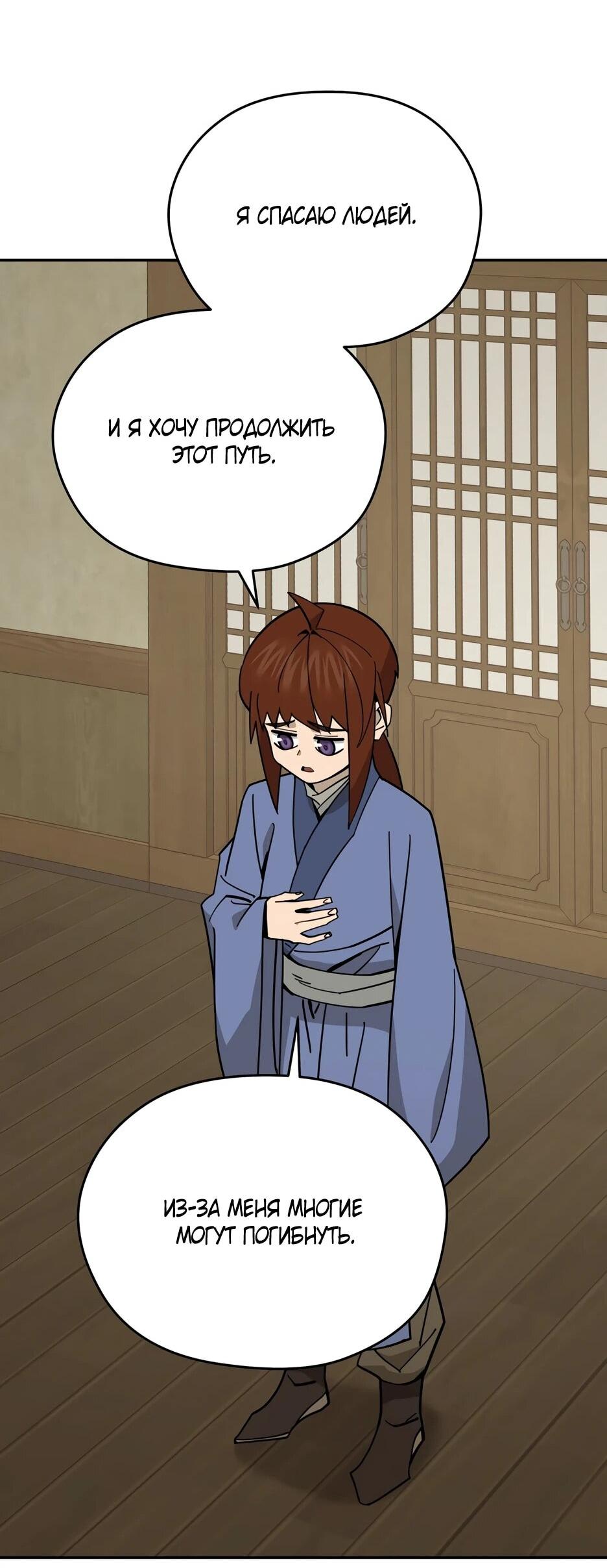 Манга Гениальный лекарь покоряет Мурим! - Глава 51 Страница 37