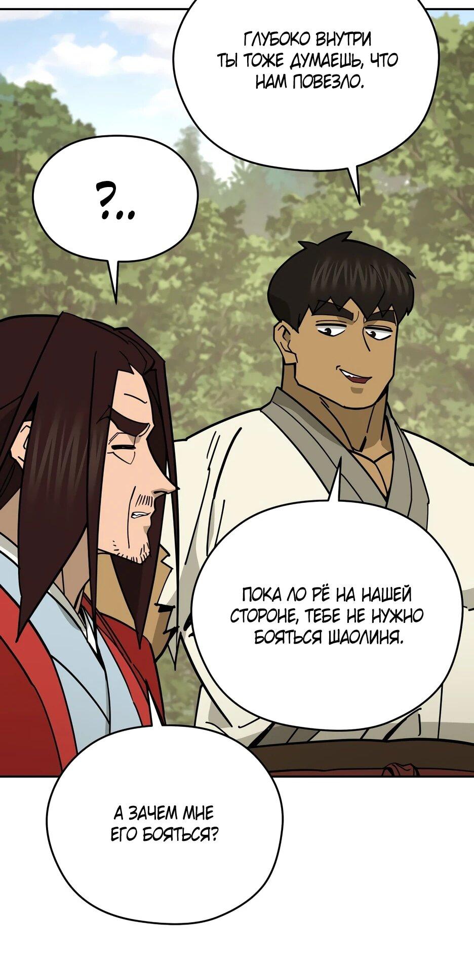 Манга Гениальный лекарь покоряет Мурим! - Глава 51 Страница 50