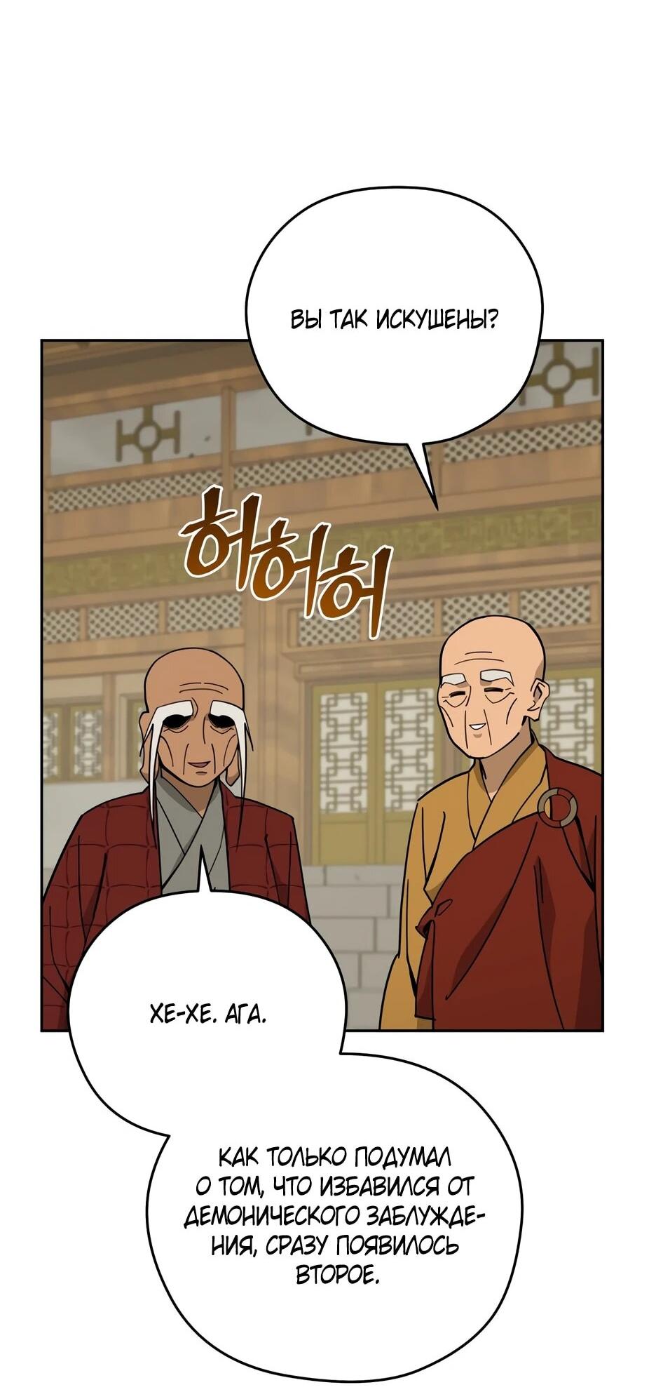 Манга Гениальный лекарь покоряет Мурим! - Глава 51 Страница 43