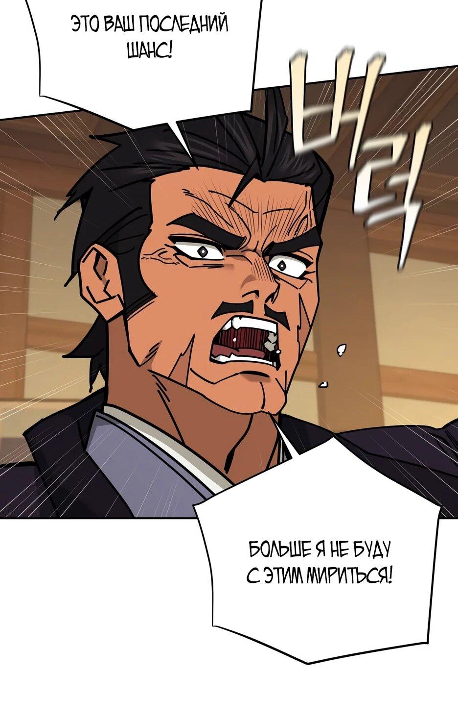 Манга Гениальный лекарь покоряет Мурим! - Глава 51 Страница 66