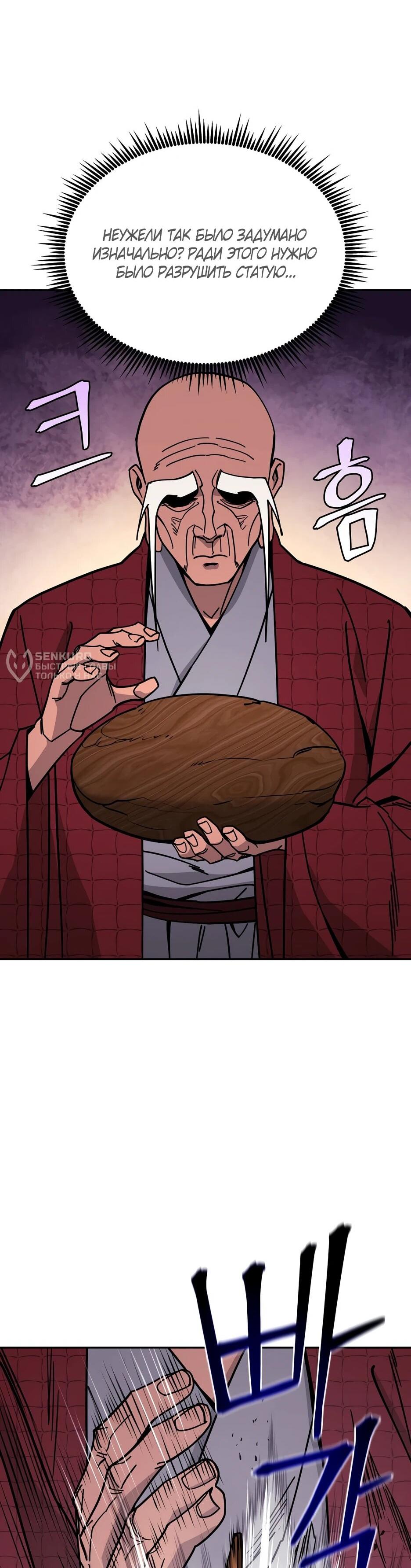 Манга Гениальный лекарь покоряет Мурим! - Глава 51 Страница 4