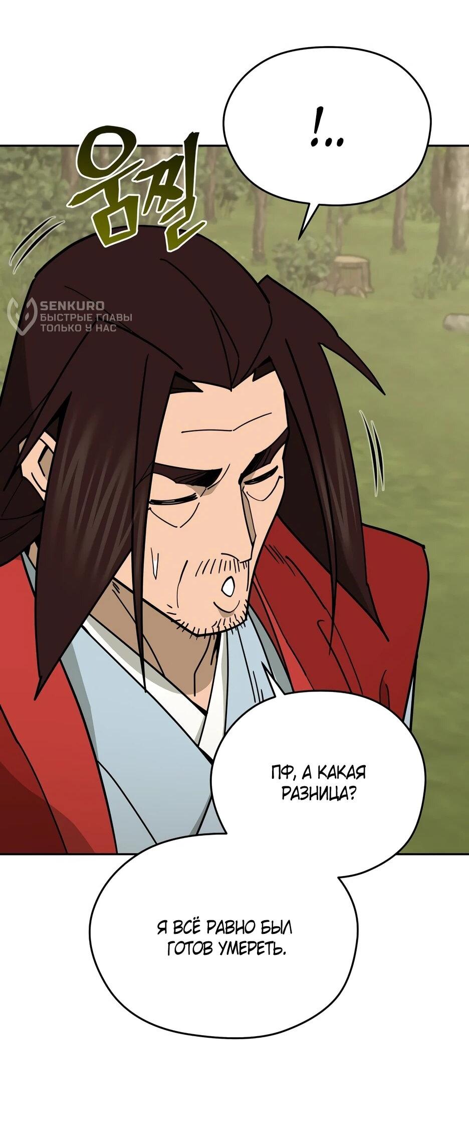 Манга Гениальный лекарь покоряет Мурим! - Глава 51 Страница 52