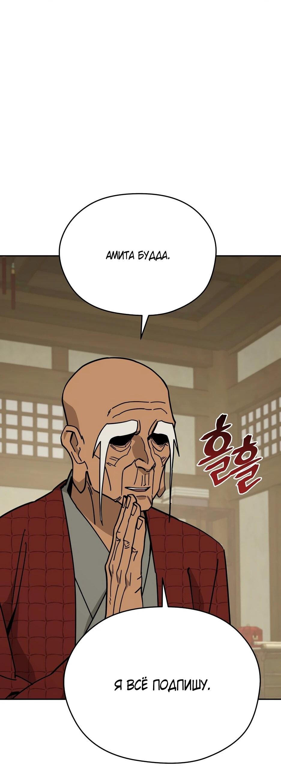 Манга Гениальный лекарь покоряет Мурим! - Глава 51 Страница 38