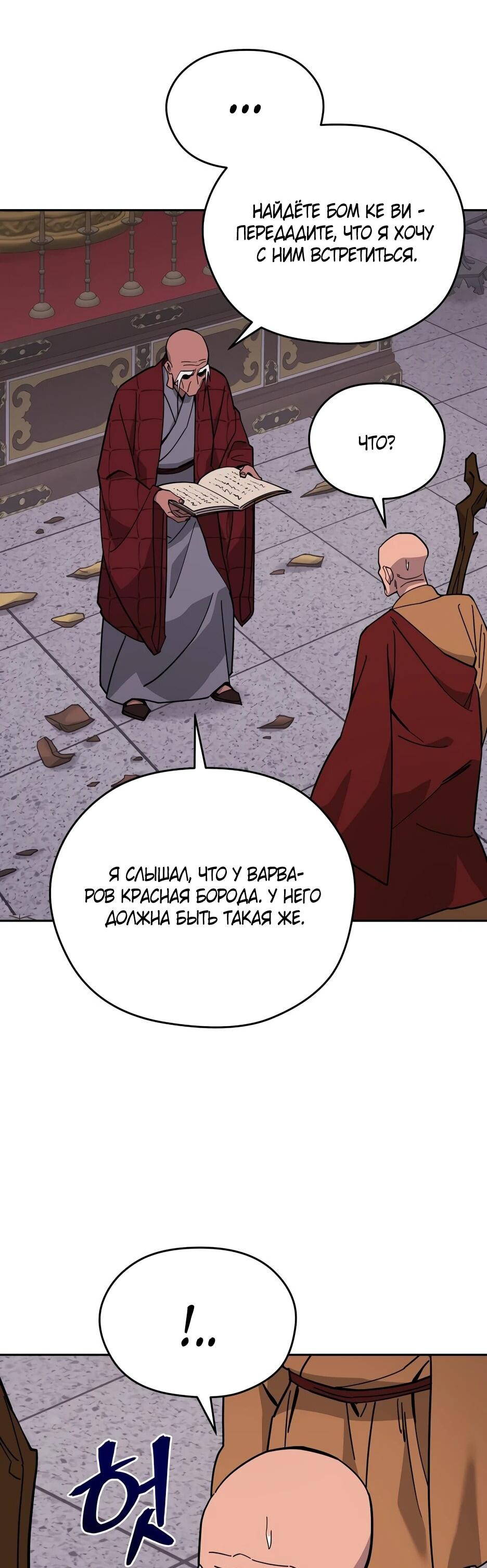 Манга Гениальный лекарь покоряет Мурим! - Глава 51 Страница 15