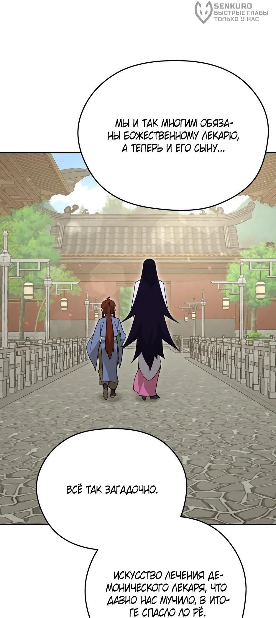 Манга Гениальный лекарь покоряет Мурим! - Глава 51 Страница 44