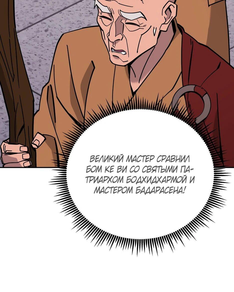 Манга Гениальный лекарь покоряет Мурим! - Глава 51 Страница 16