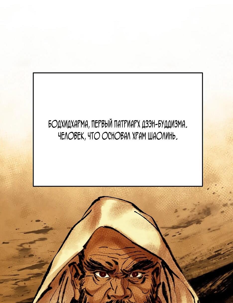 Манга Гениальный лекарь покоряет Мурим! - Глава 51 Страница 10