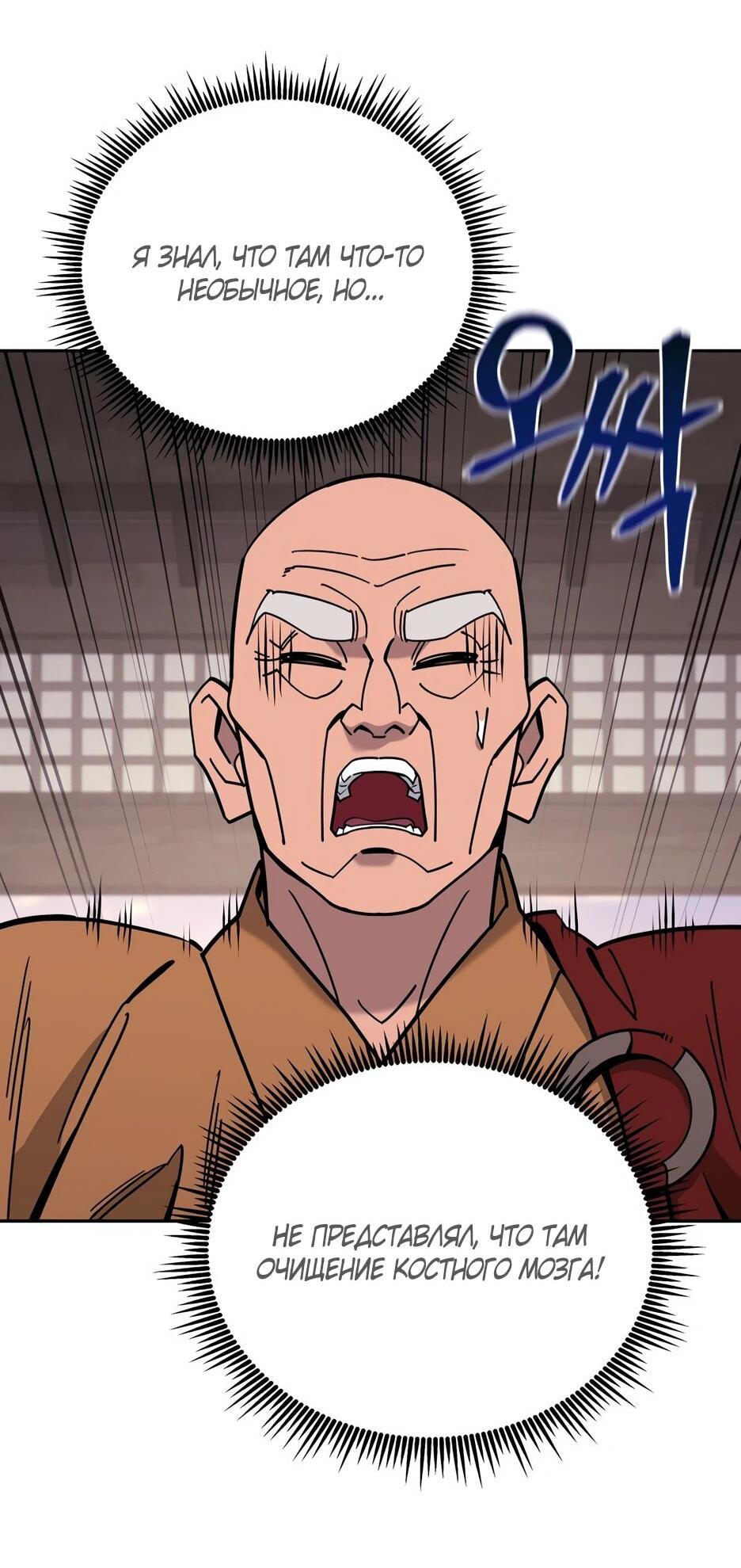 Манга Гениальный лекарь покоряет Мурим! - Глава 51 Страница 14