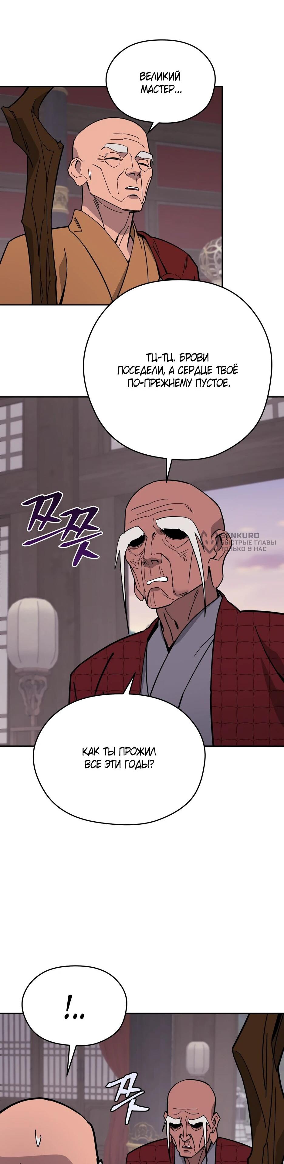 Манга Гениальный лекарь покоряет Мурим! - Глава 50 Страница 65