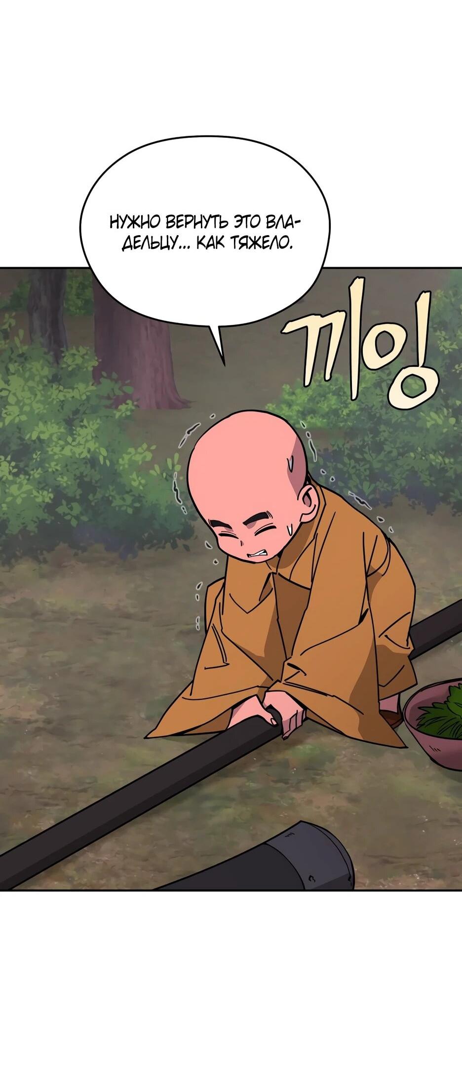 Манга Гениальный лекарь покоряет Мурим! - Глава 50 Страница 2