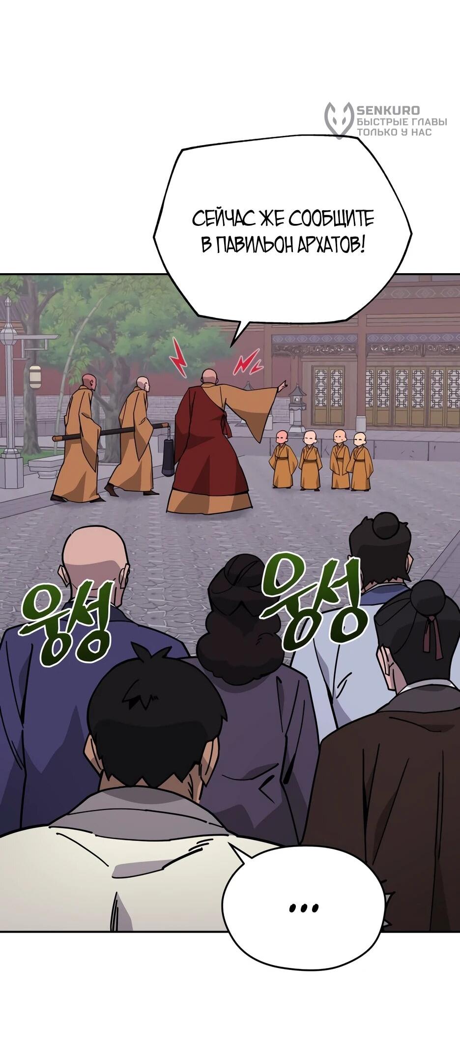 Манга Гениальный лекарь покоряет Мурим! - Глава 50 Страница 10