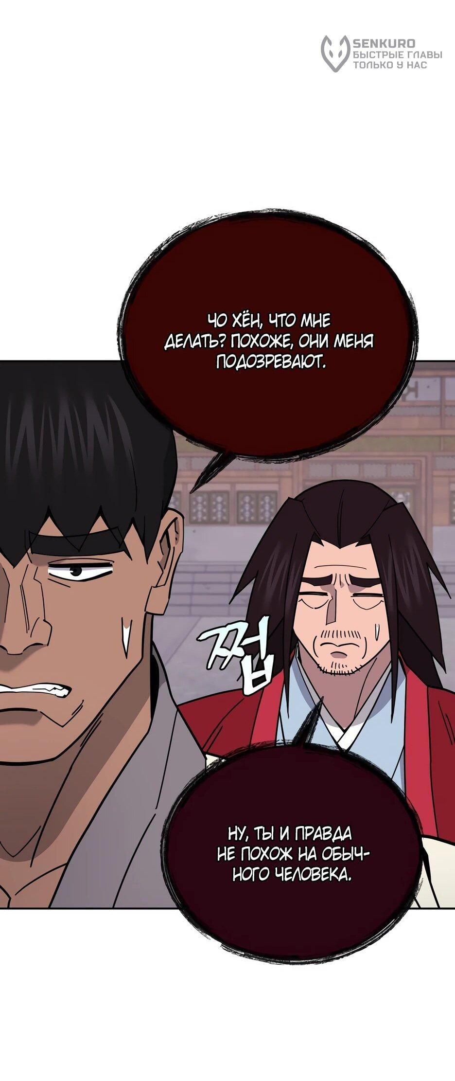 Манга Гениальный лекарь покоряет Мурим! - Глава 50 Страница 18