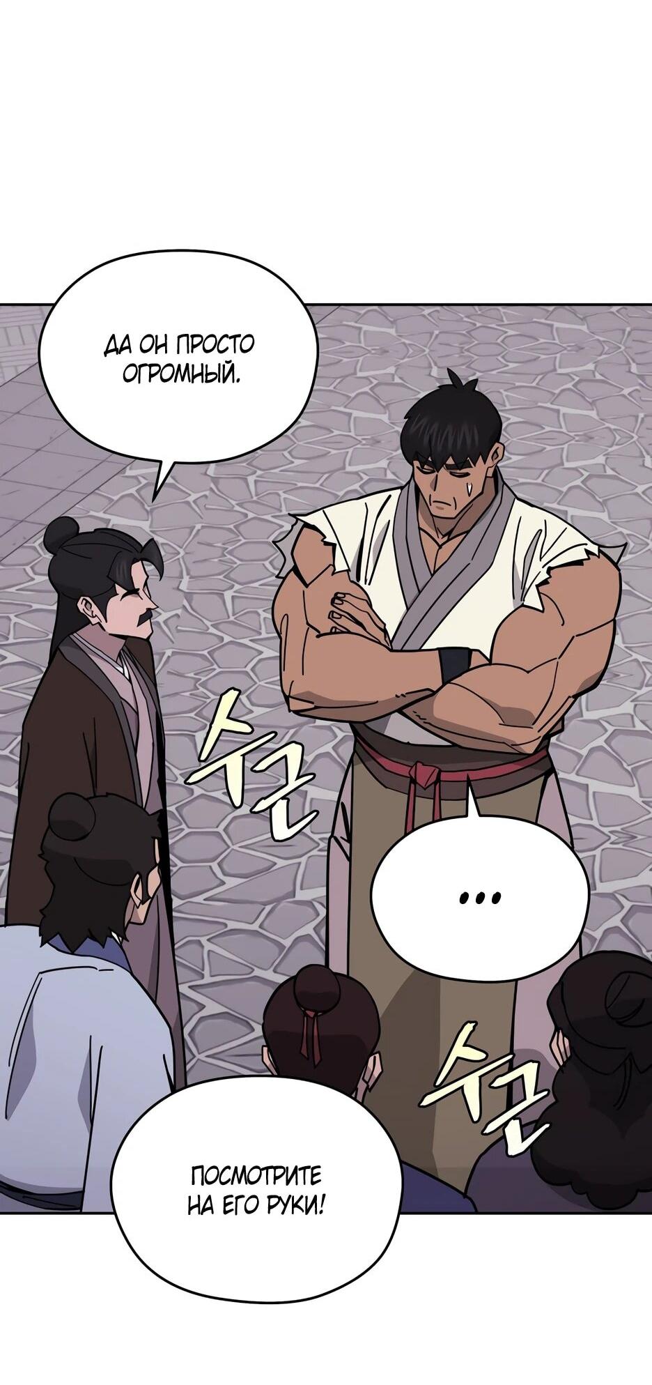 Манга Гениальный лекарь покоряет Мурим! - Глава 50 Страница 29