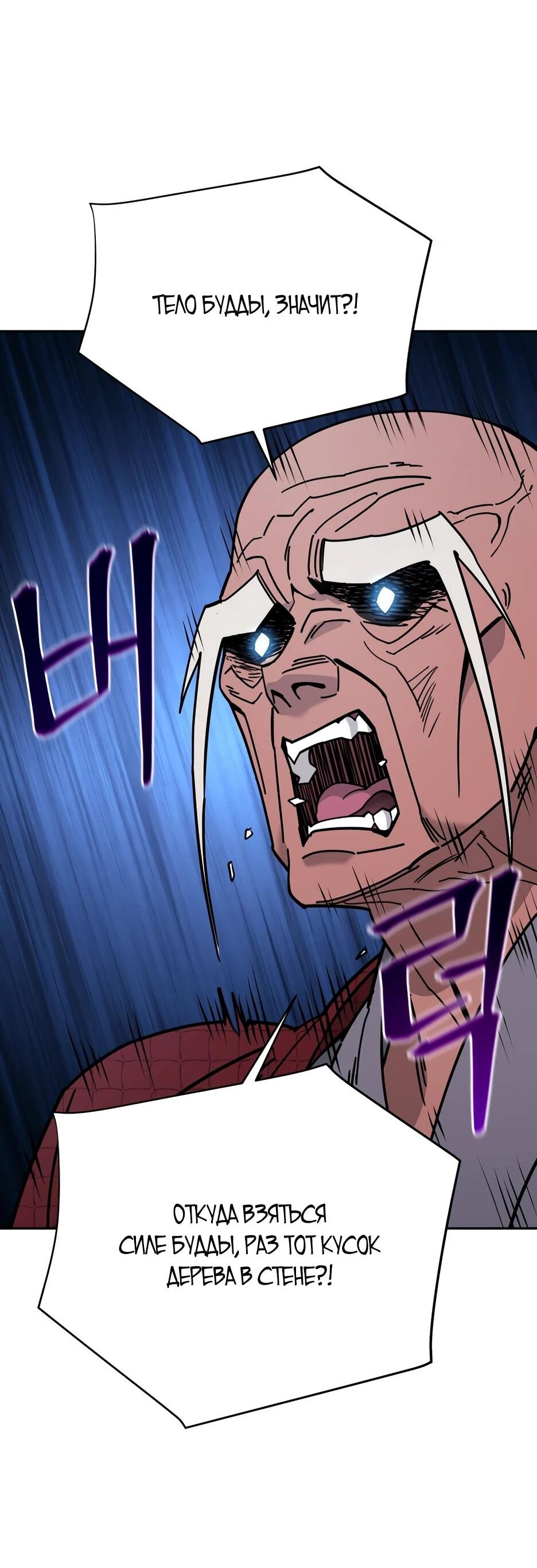 Манга Гениальный лекарь покоряет Мурим! - Глава 50 Страница 68