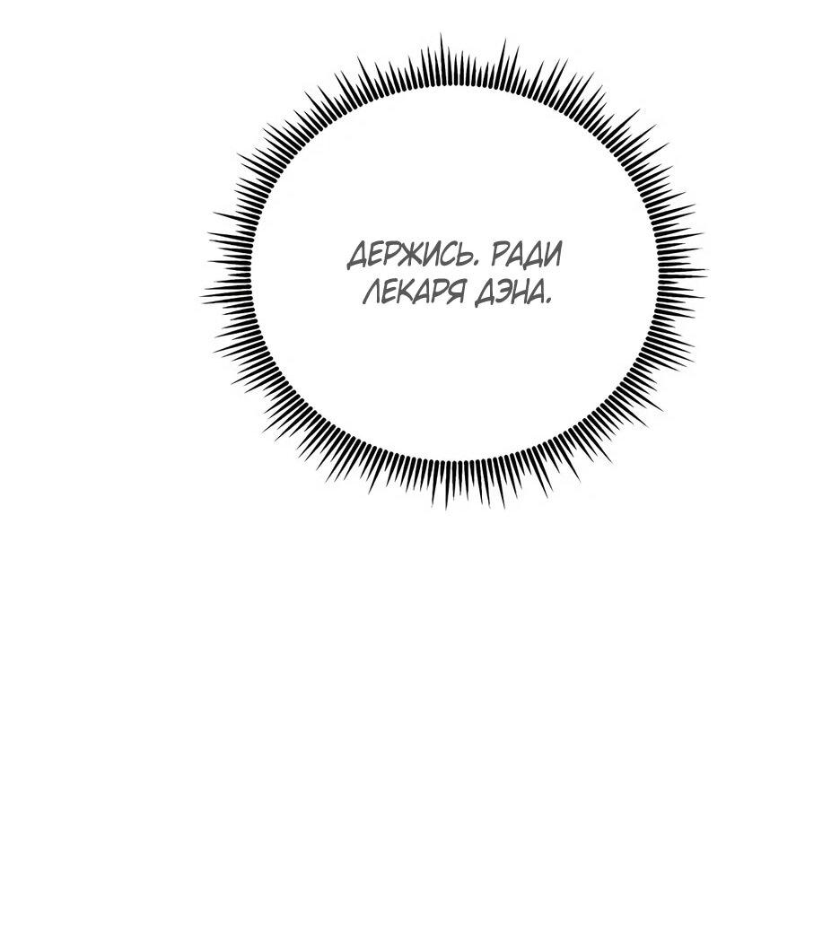 Манга Гениальный лекарь покоряет Мурим! - Глава 50 Страница 31