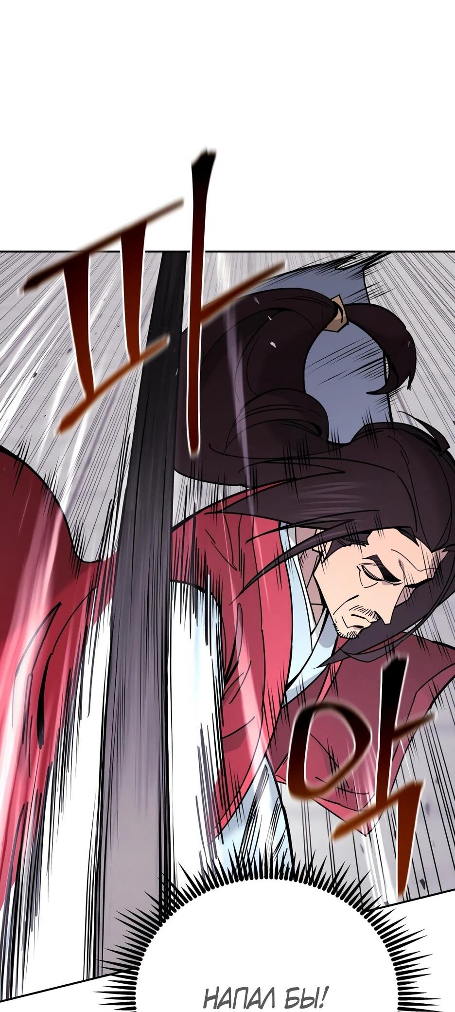 Манга Гениальный лекарь покоряет Мурим! - Глава 50 Страница 44