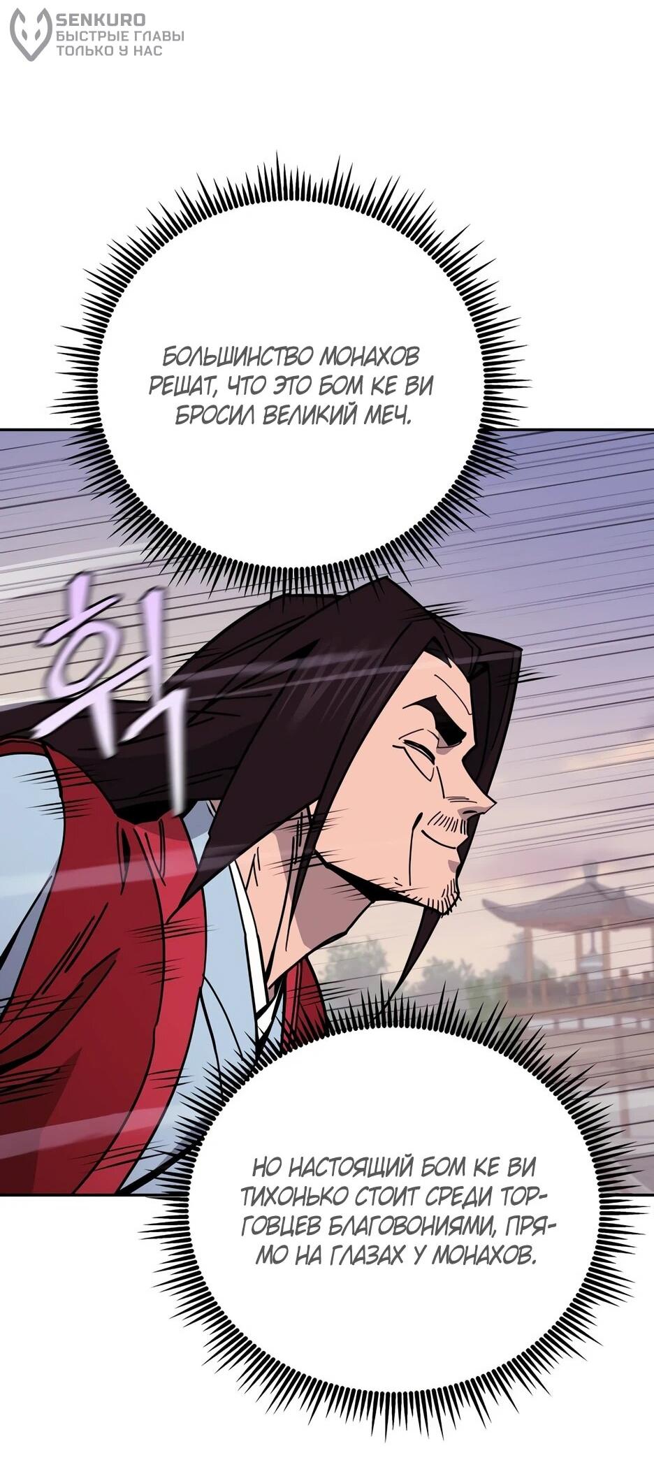 Манга Гениальный лекарь покоряет Мурим! - Глава 50 Страница 47