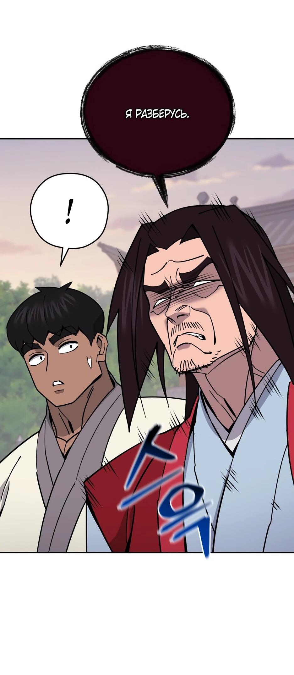 Манга Гениальный лекарь покоряет Мурим! - Глава 50 Страница 24