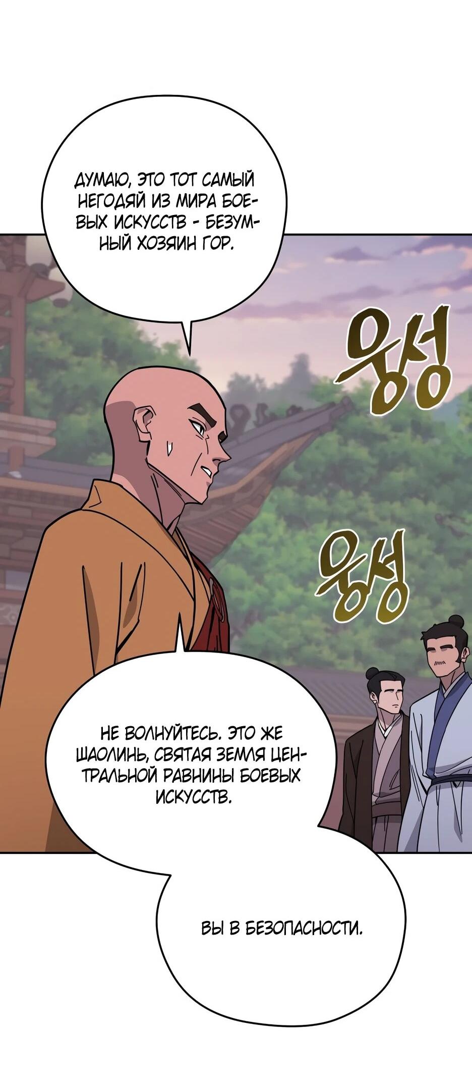 Манга Гениальный лекарь покоряет Мурим! - Глава 50 Страница 13