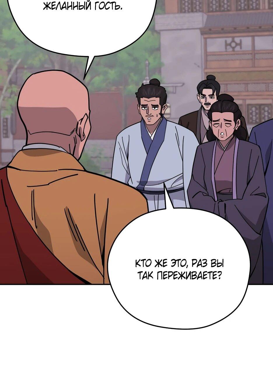 Манга Гениальный лекарь покоряет Мурим! - Глава 50 Страница 12