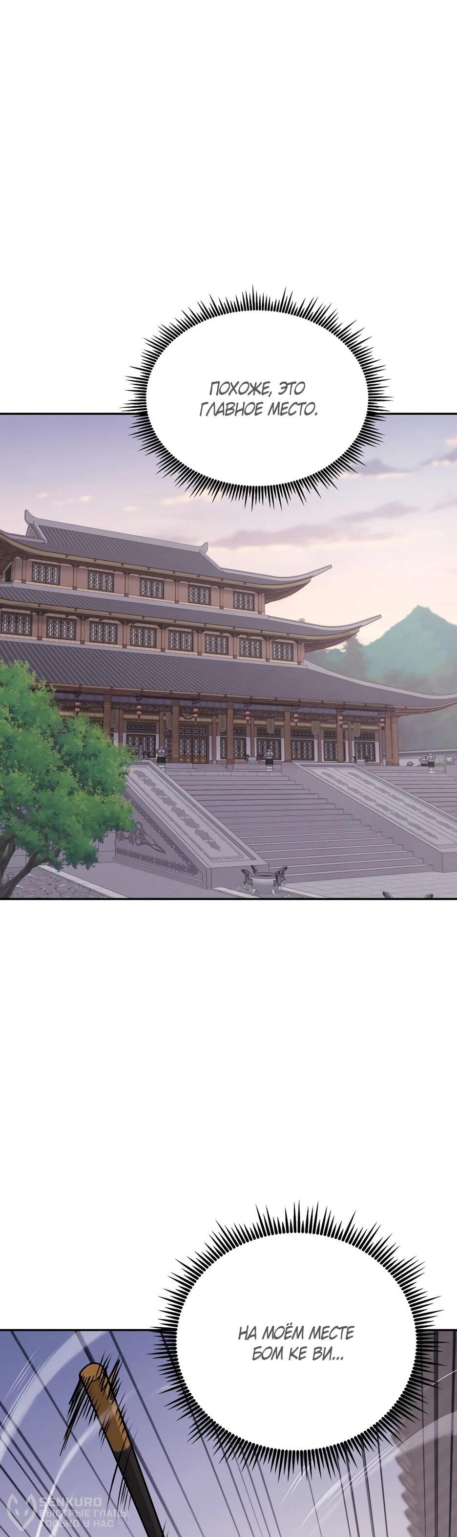 Манга Гениальный лекарь покоряет Мурим! - Глава 50 Страница 42