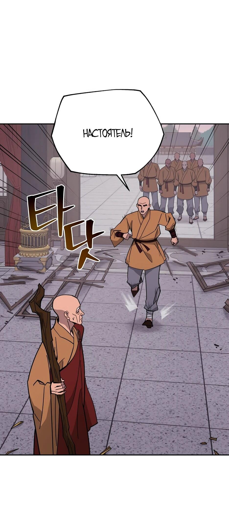 Манга Гениальный лекарь покоряет Мурим! - Глава 50 Страница 59