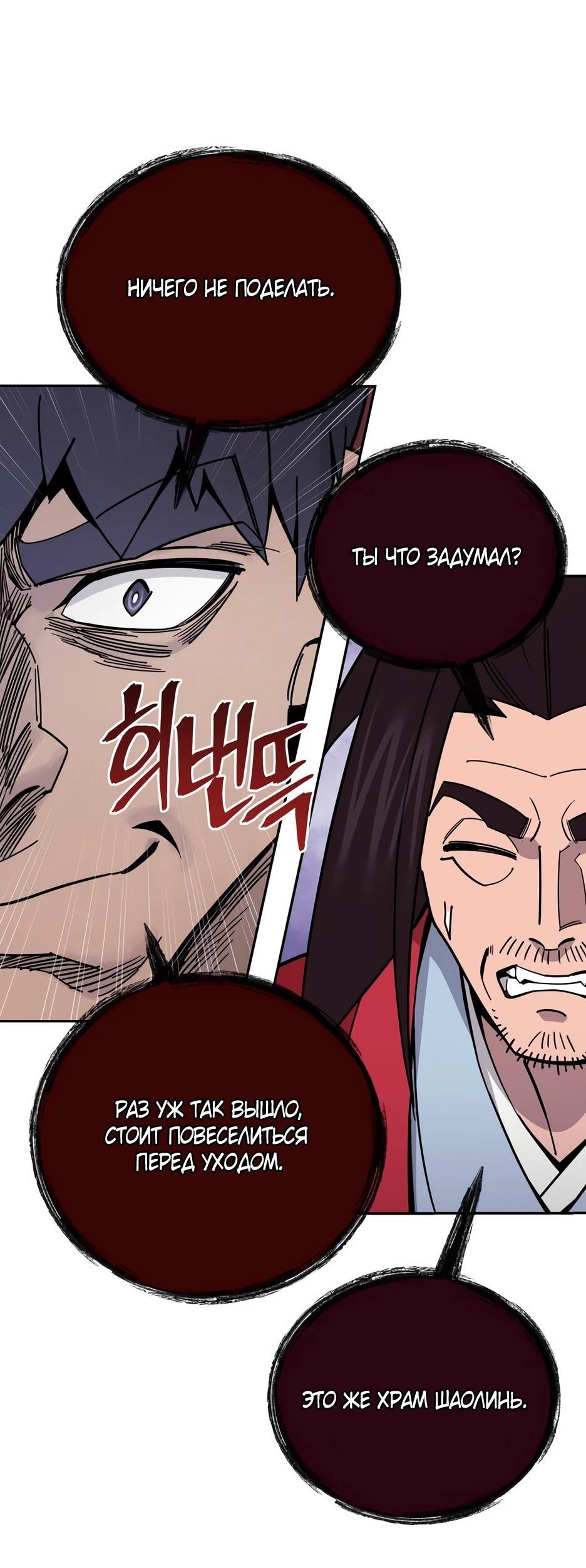 Манга Гениальный лекарь покоряет Мурим! - Глава 50 Страница 19