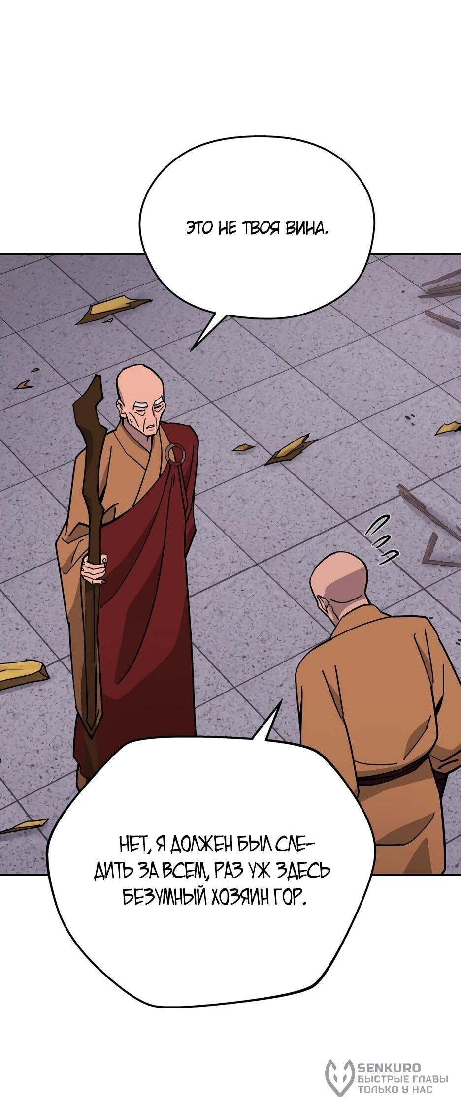 Манга Гениальный лекарь покоряет Мурим! - Глава 50 Страница 61