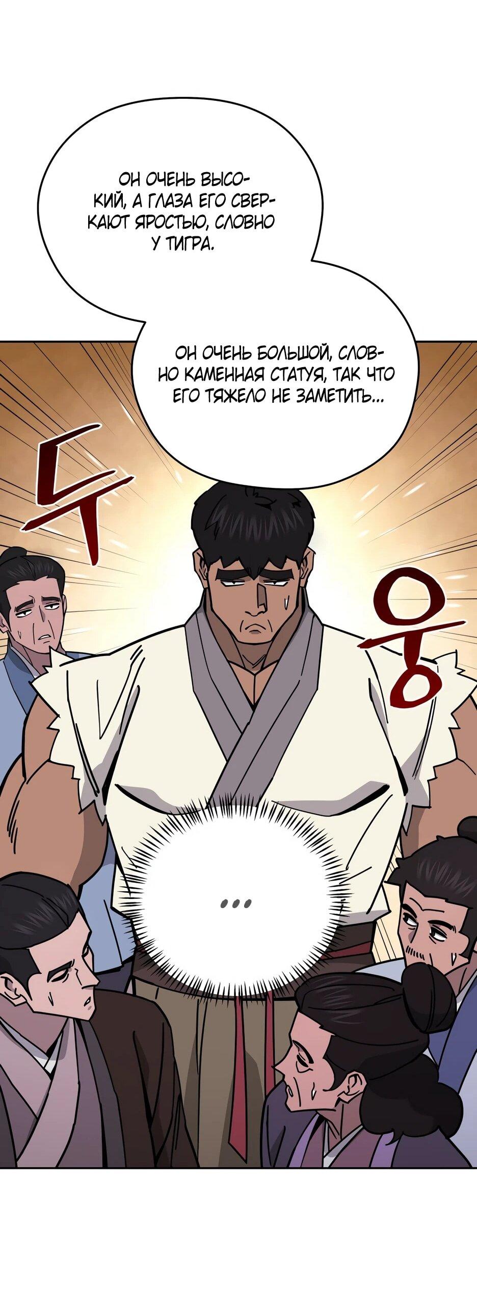 Манга Гениальный лекарь покоряет Мурим! - Глава 50 Страница 16