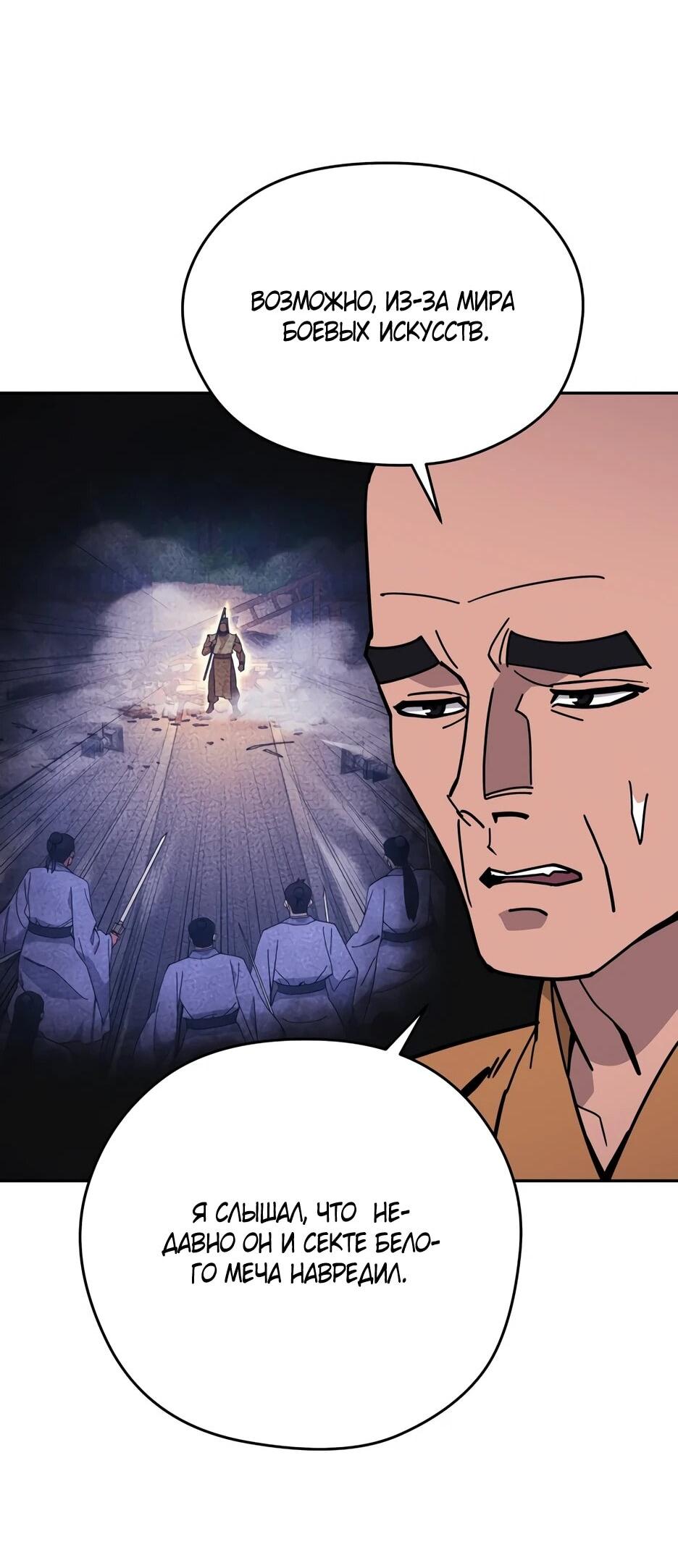 Манга Гениальный лекарь покоряет Мурим! - Глава 50 Страница 63