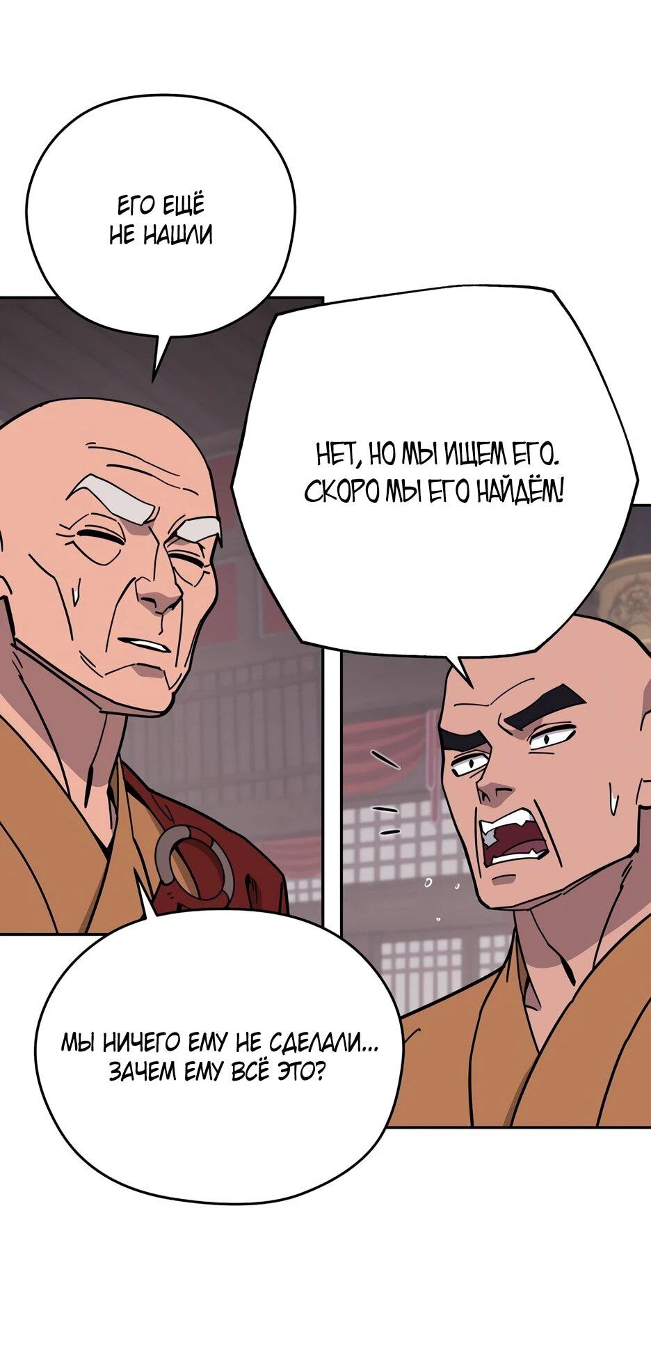 Манга Гениальный лекарь покоряет Мурим! - Глава 50 Страница 62