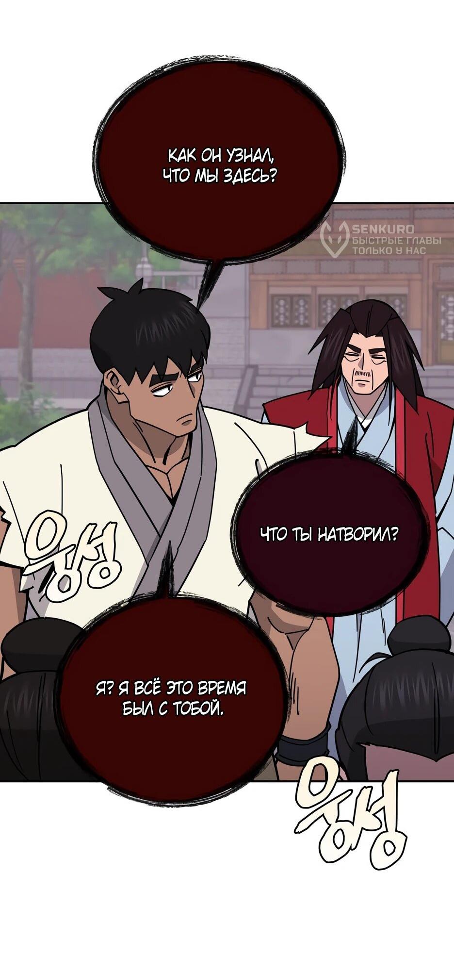 Манга Гениальный лекарь покоряет Мурим! - Глава 50 Страница 14