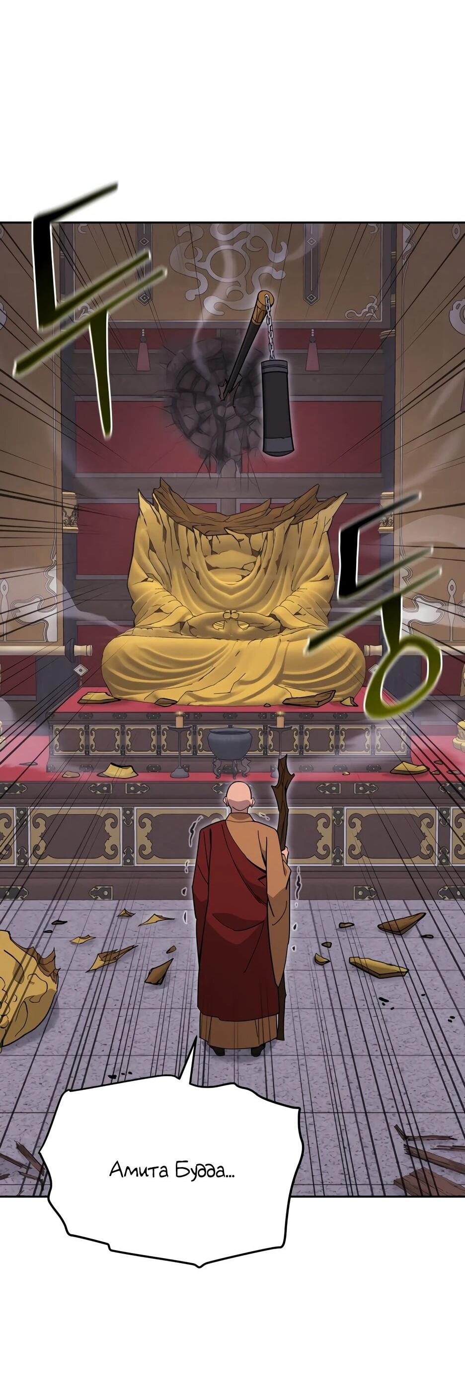 Манга Гениальный лекарь покоряет Мурим! - Глава 50 Страница 55