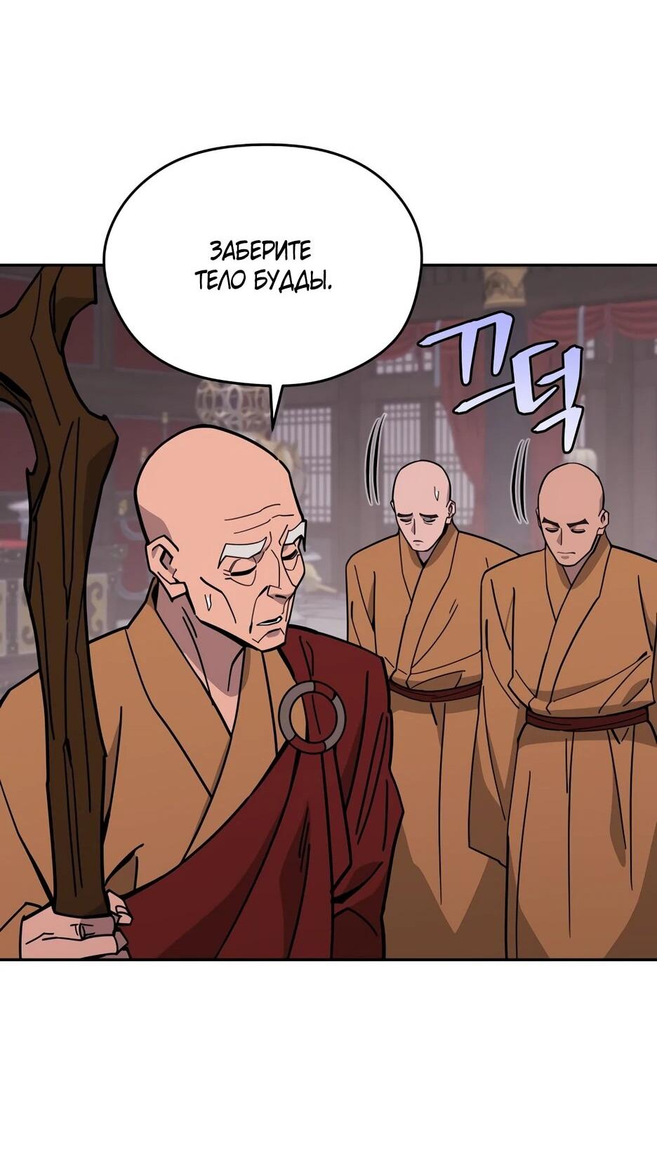 Манга Гениальный лекарь покоряет Мурим! - Глава 50 Страница 67