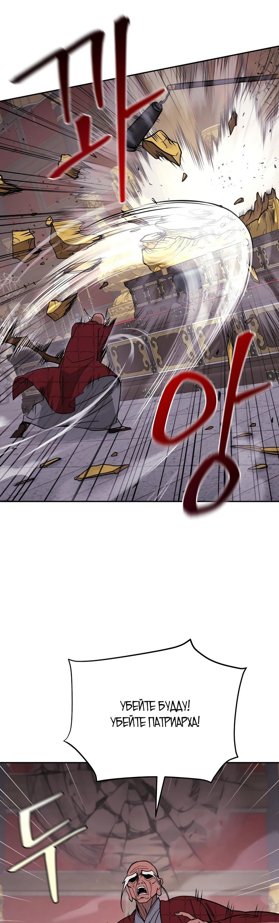 Манга Гениальный лекарь покоряет Мурим! - Глава 50 Страница 70