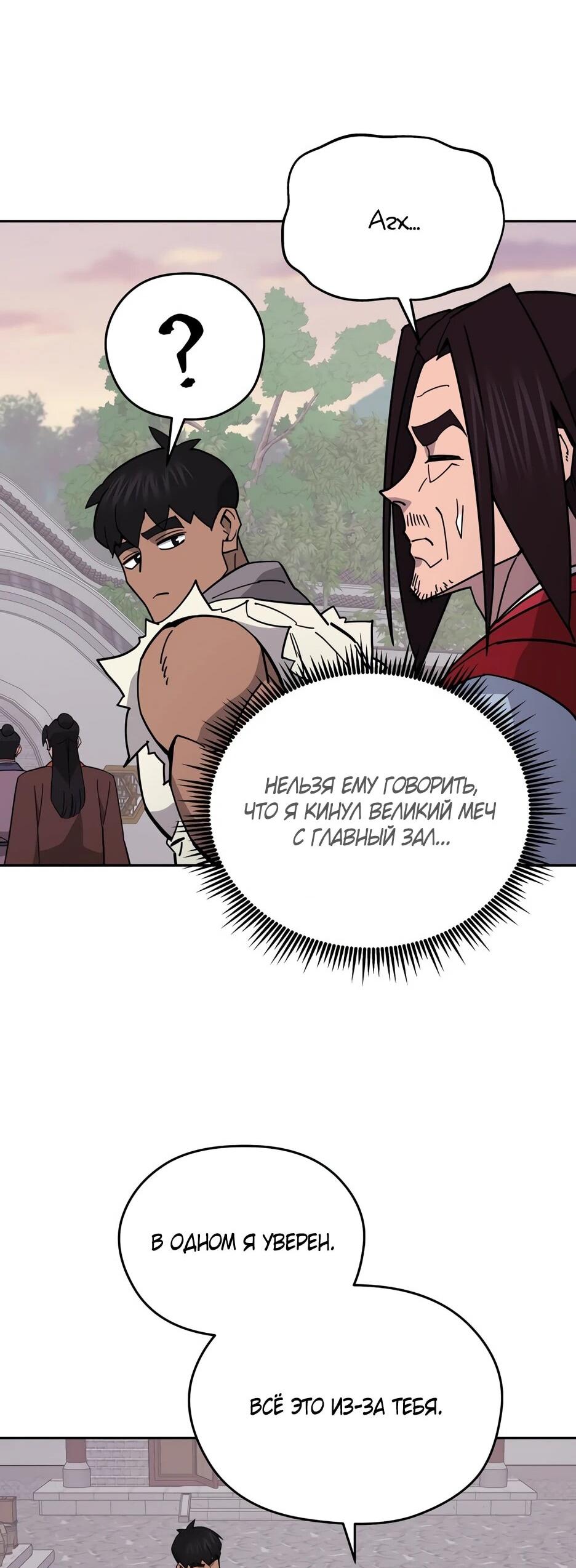 Манга Гениальный лекарь покоряет Мурим! - Глава 50 Страница 52