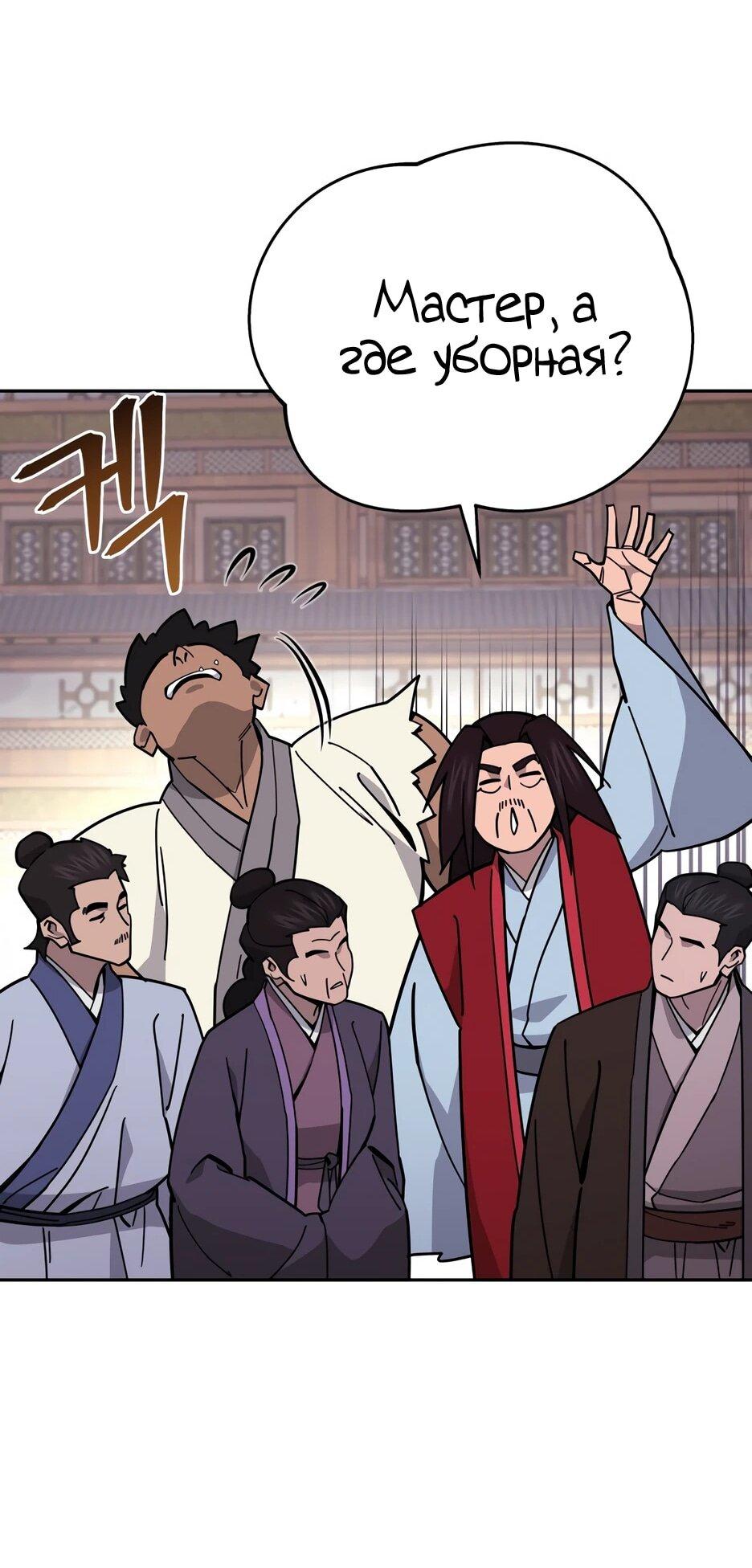 Манга Гениальный лекарь покоряет Мурим! - Глава 50 Страница 27