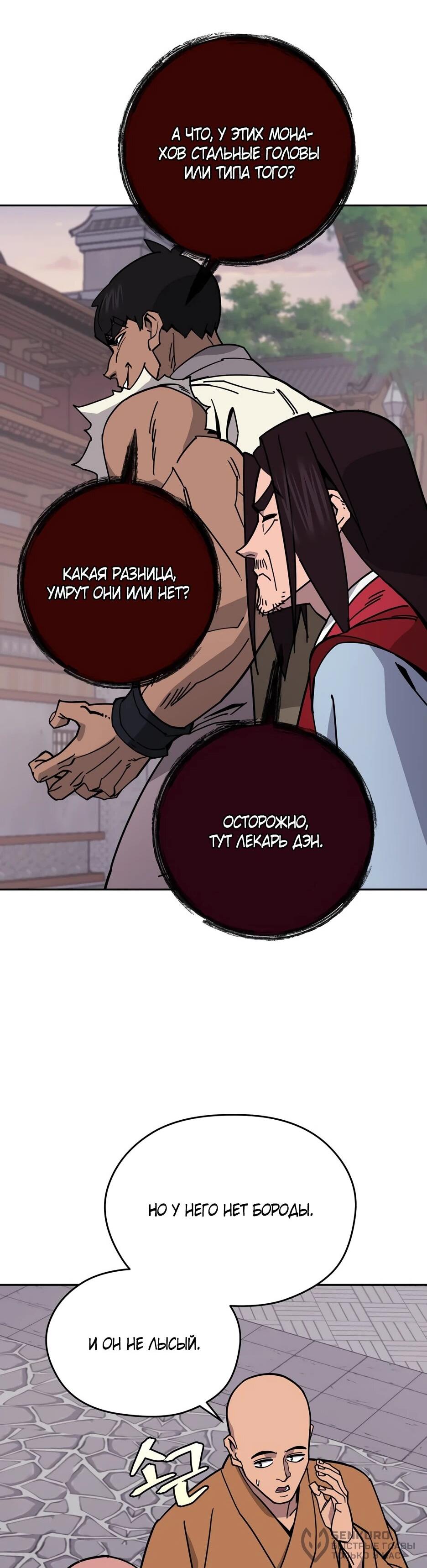 Манга Гениальный лекарь покоряет Мурим! - Глава 50 Страница 20