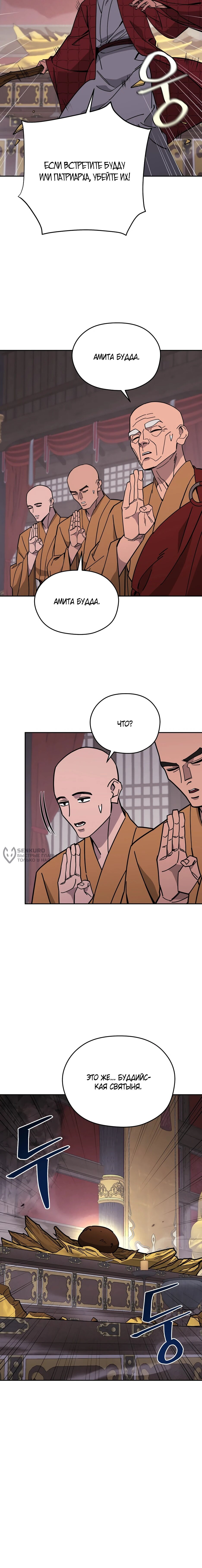 Манга Гениальный лекарь покоряет Мурим! - Глава 50 Страница 71