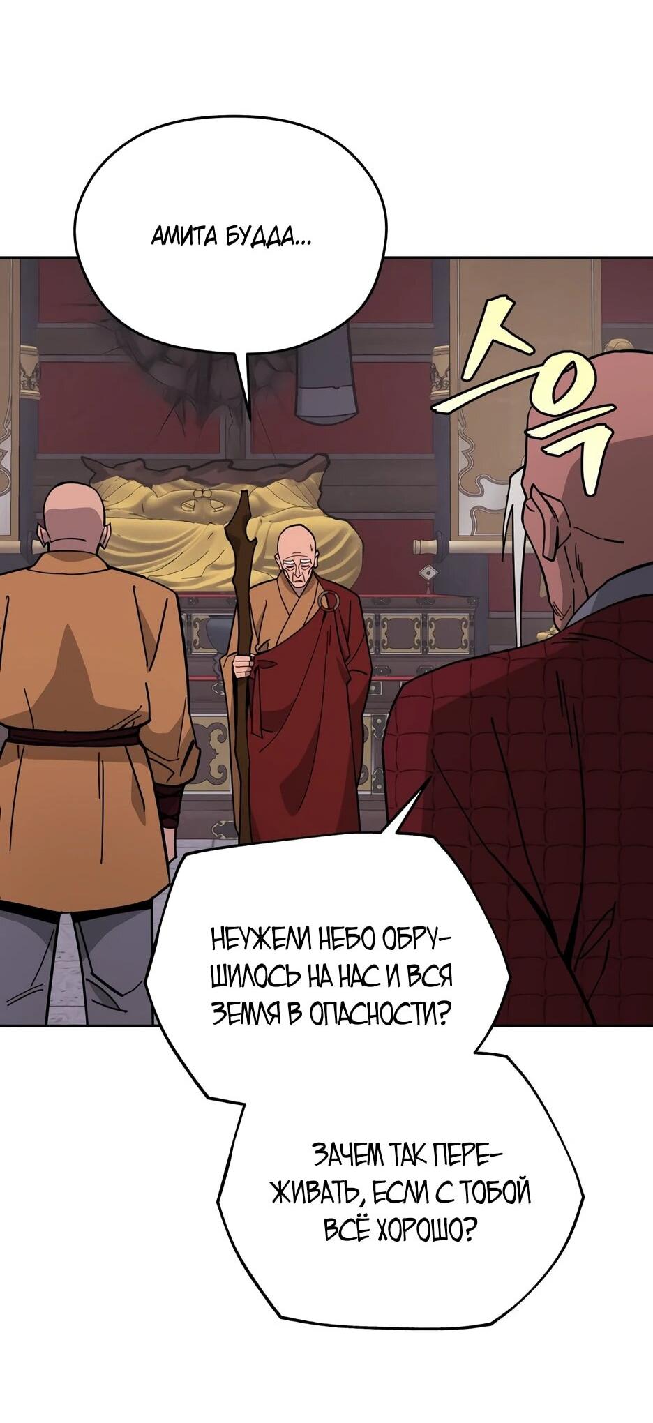 Манга Гениальный лекарь покоряет Мурим! - Глава 50 Страница 64