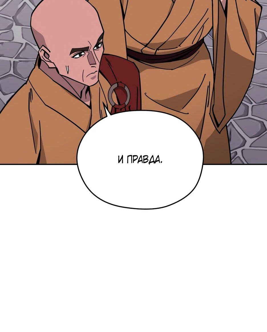 Манга Гениальный лекарь покоряет Мурим! - Глава 50 Страница 21